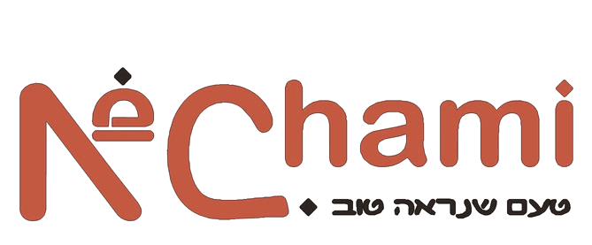 נחמי — מגשי אירוח